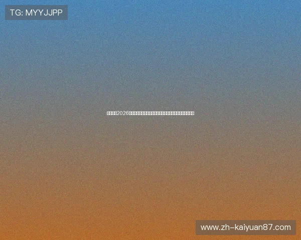 七星体育2026世界杯精彩瞬间集锦，回顾每场比赛的激烈对决与精彩进球